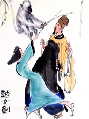 cover image of 越女劍 (Sword of the Yue Maiden)